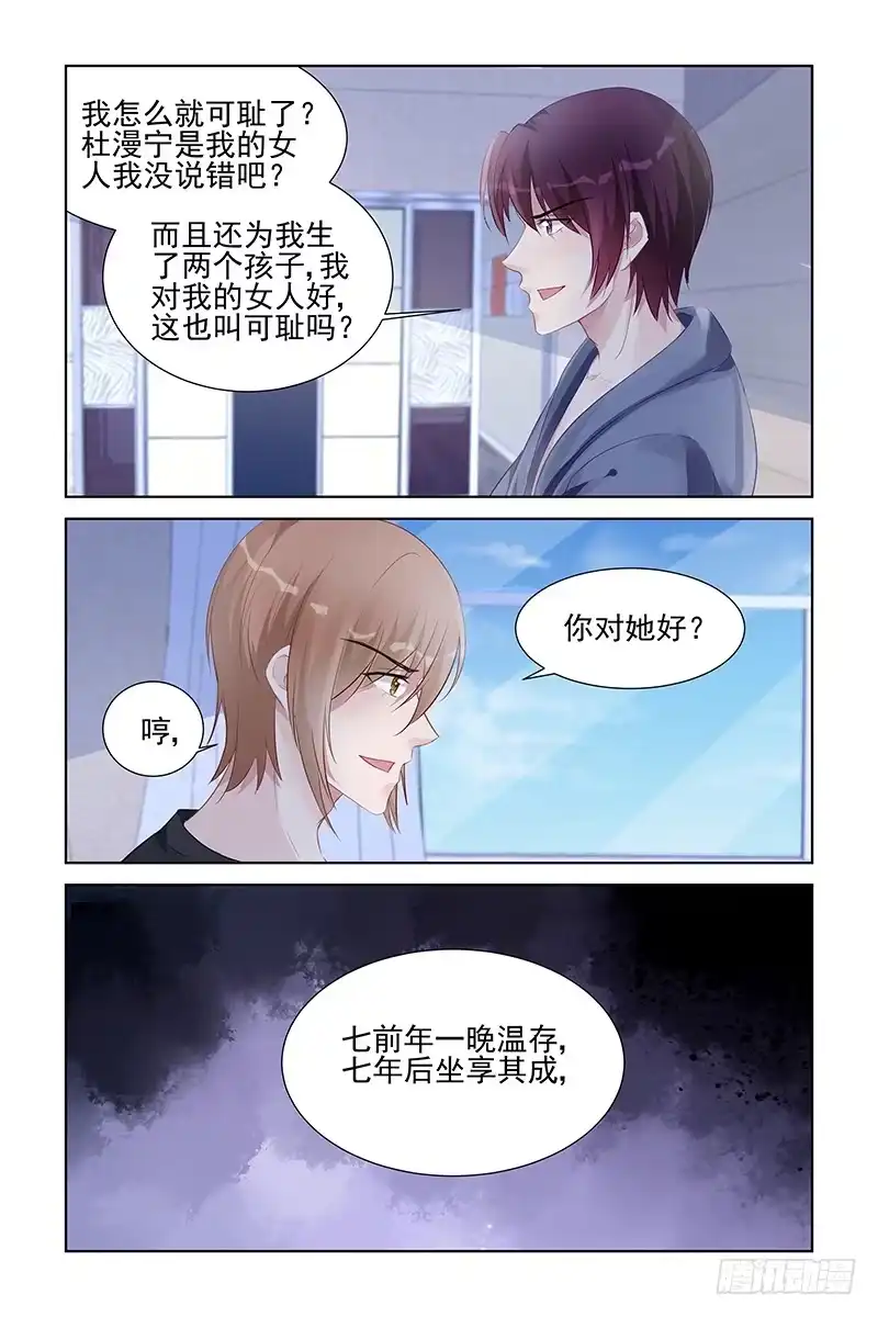 《霸情恶少：调教小逃妻》秀恩爱 第5页