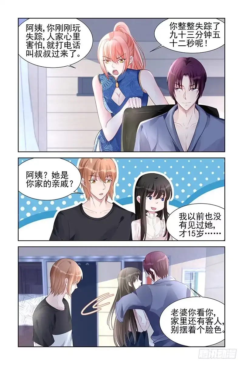 《霸情恶少：调教小逃妻》秀恩爱 第3页