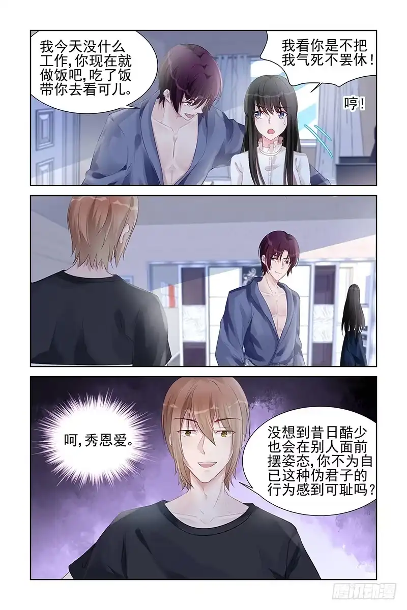 《霸情恶少：调教小逃妻》秀恩爱 第4页