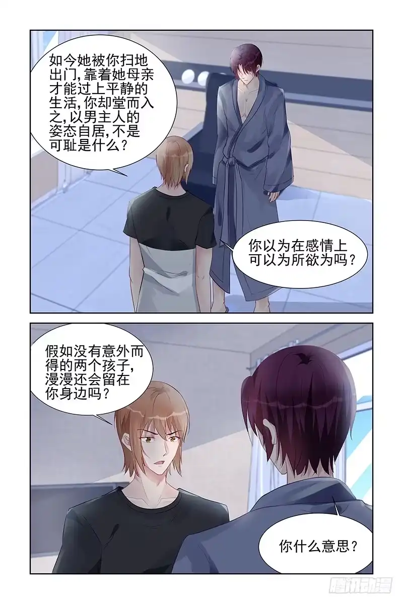 《霸情恶少：调教小逃妻》秀恩爱 第7页