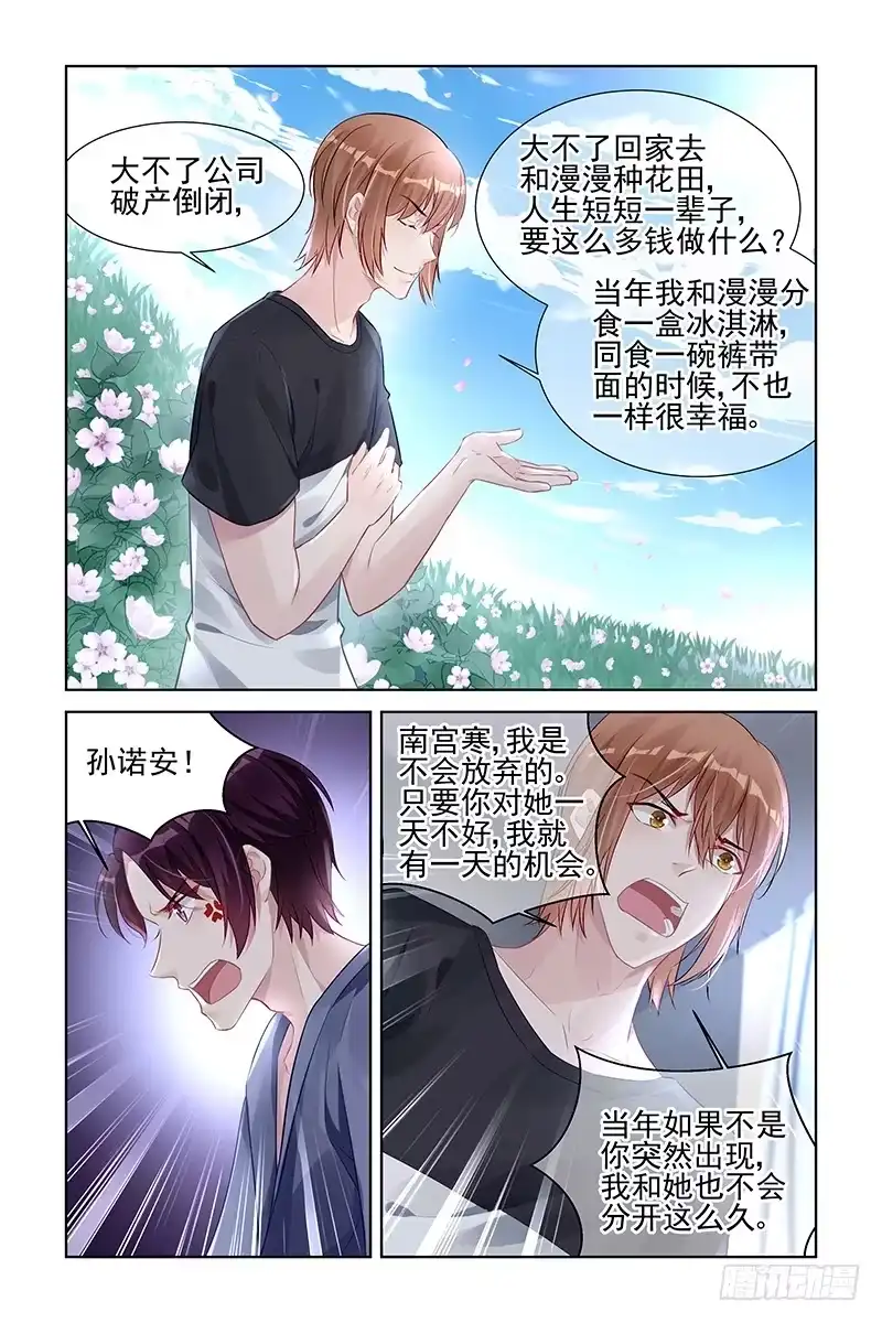 《霸情恶少：调教小逃妻》你不配 第3页