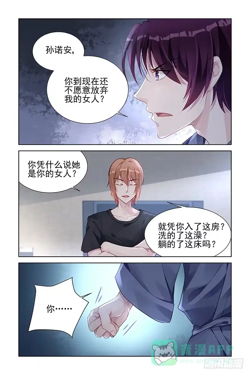 《霸情恶少：调教小逃妻》你不配 第1页
