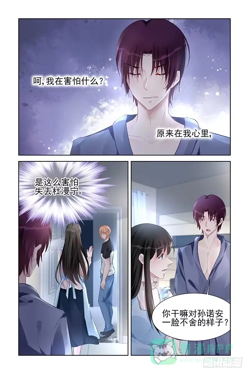 《霸情恶少：调教小逃妻》你不配 第6页