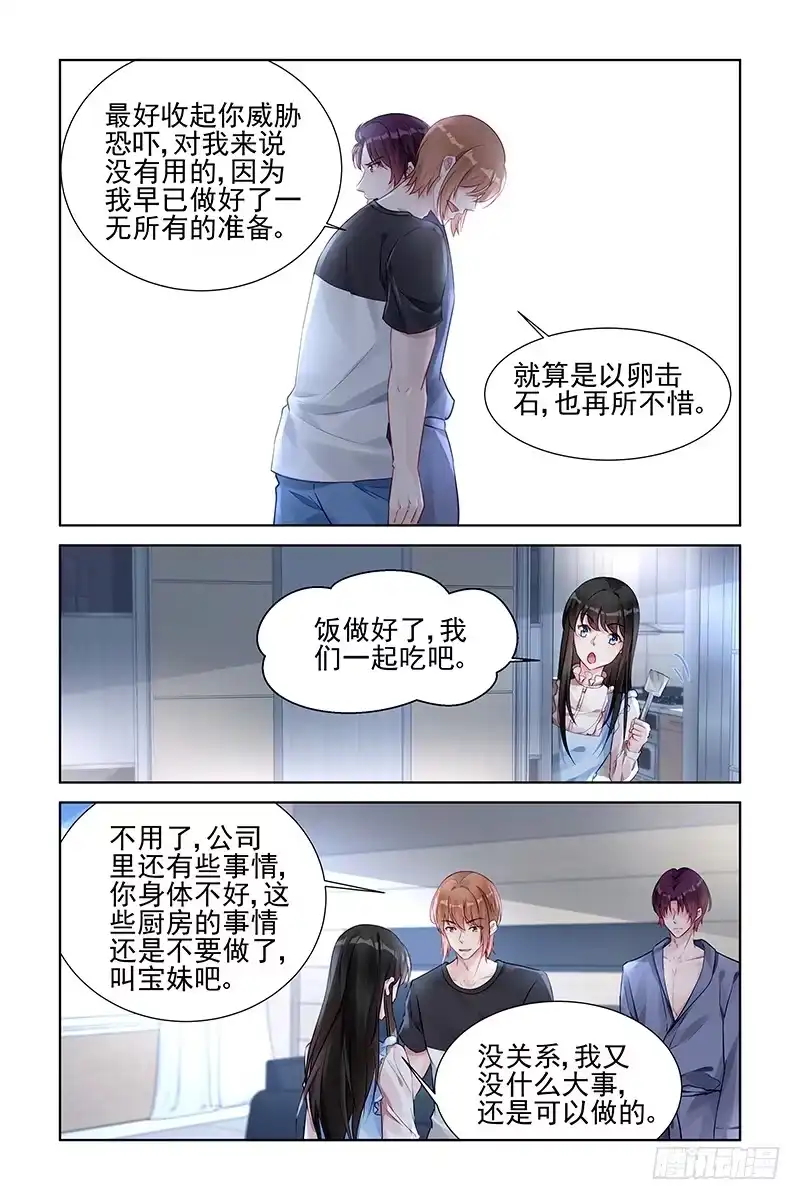 《霸情恶少：调教小逃妻》你不配 第4页