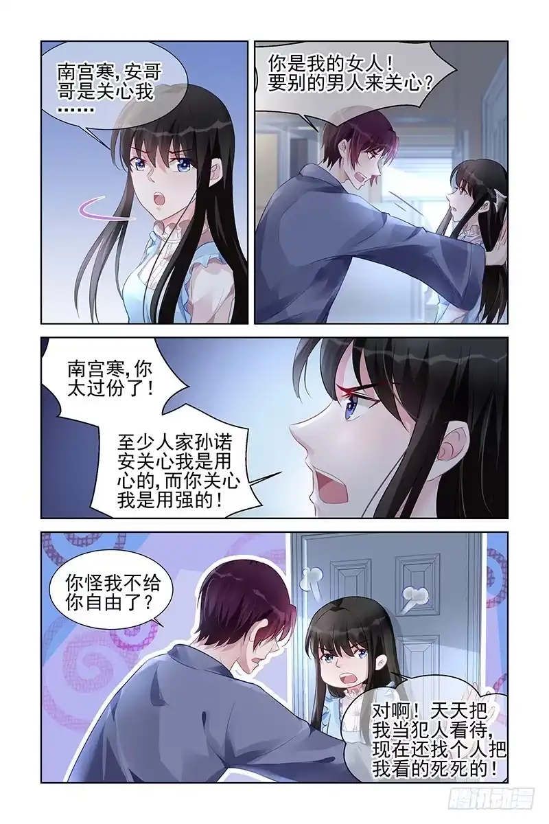 《霸情恶少：调教小逃妻》你不配 第7页