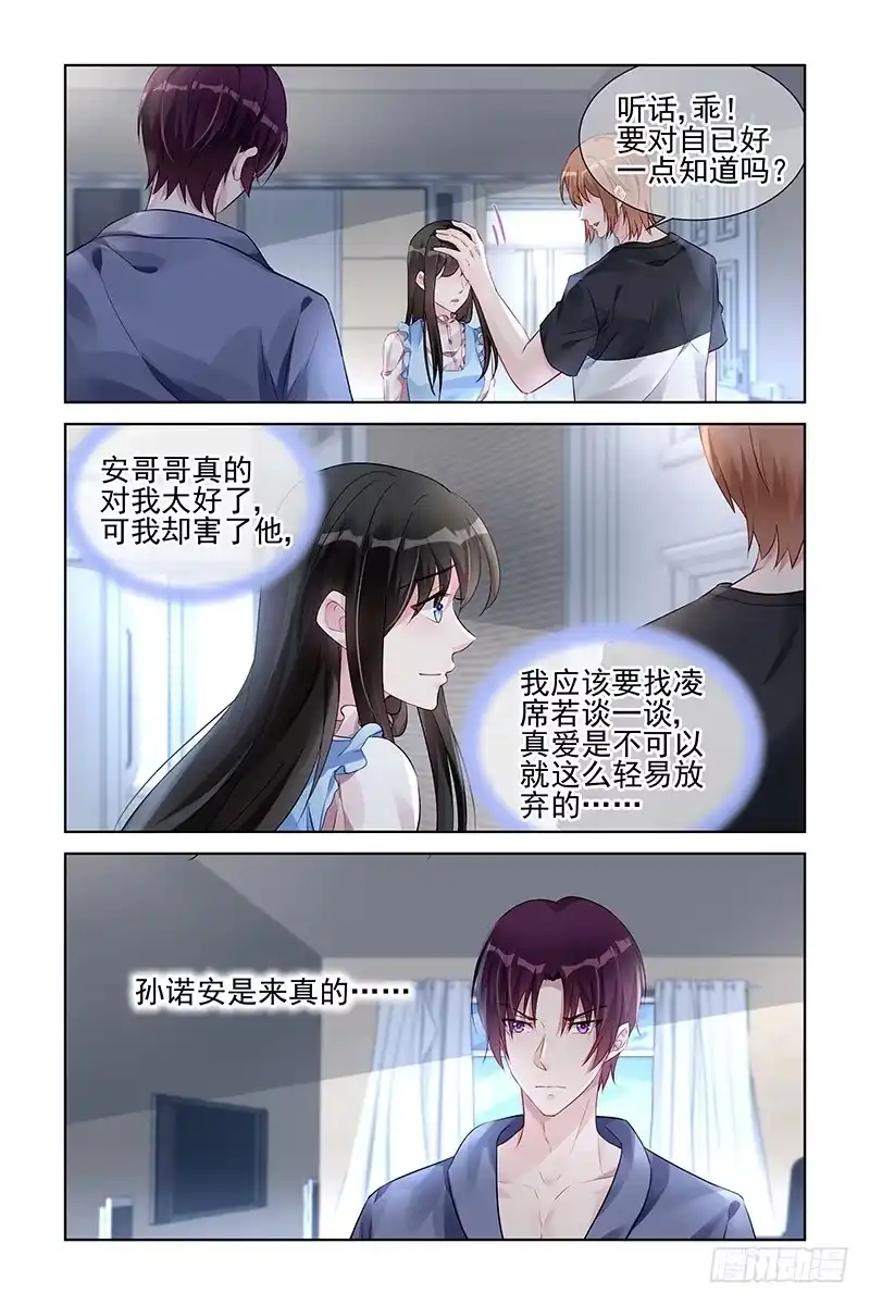 《霸情恶少：调教小逃妻》你不配 第5页