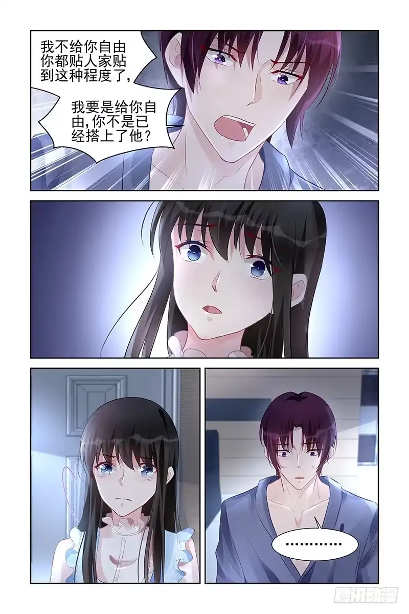 《霸情恶少：调教小逃妻》你不配 第8页