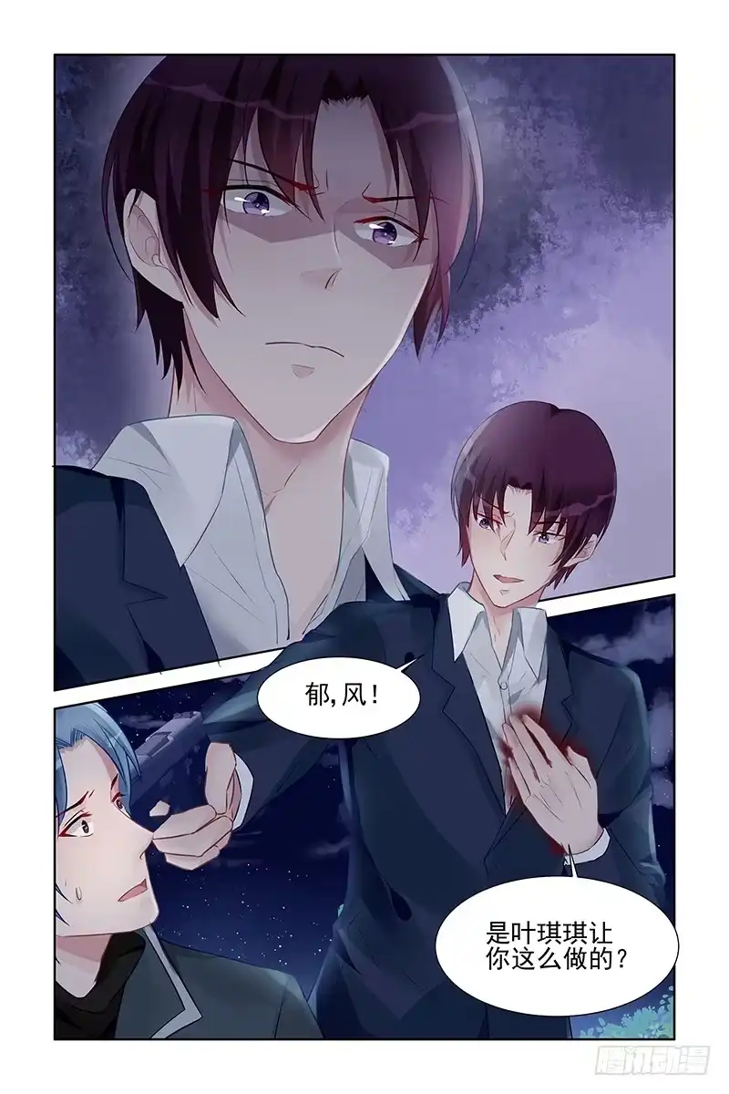 《霸情恶少：调教小逃妻》这辈子只有他 第7页