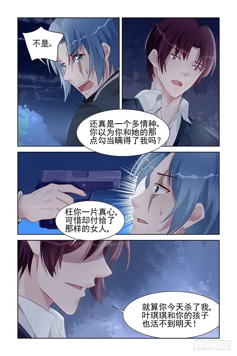 《霸情恶少：调教小逃妻》这辈子只有他 第8页