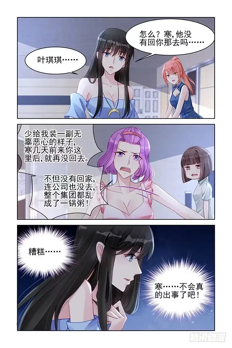 《霸情恶少：调教小逃妻》放他走吧！ 第8页