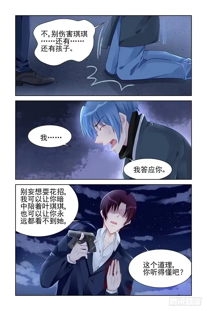 《霸情恶少：调教小逃妻》放他走吧！ 第3页