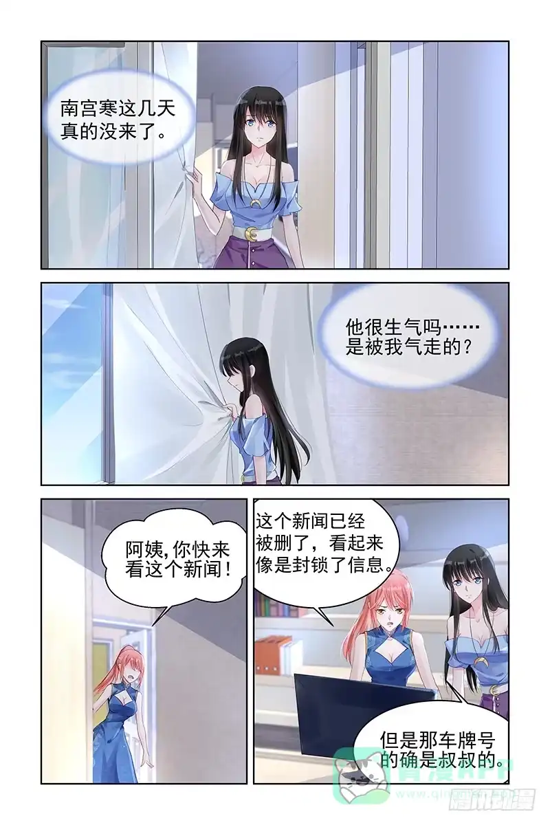 《霸情恶少：调教小逃妻》放他走吧！ 第6页