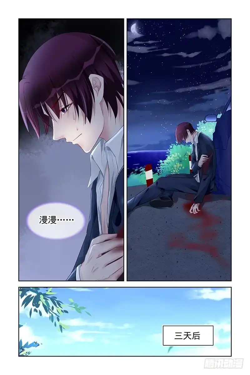 《霸情恶少：调教小逃妻》放他走吧！ 第5页