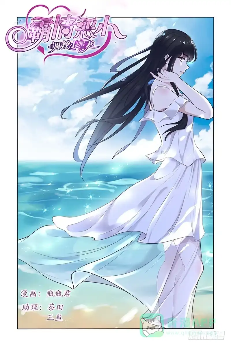 《霸情恶少：调教小逃妻》放他走吧！ 第1页