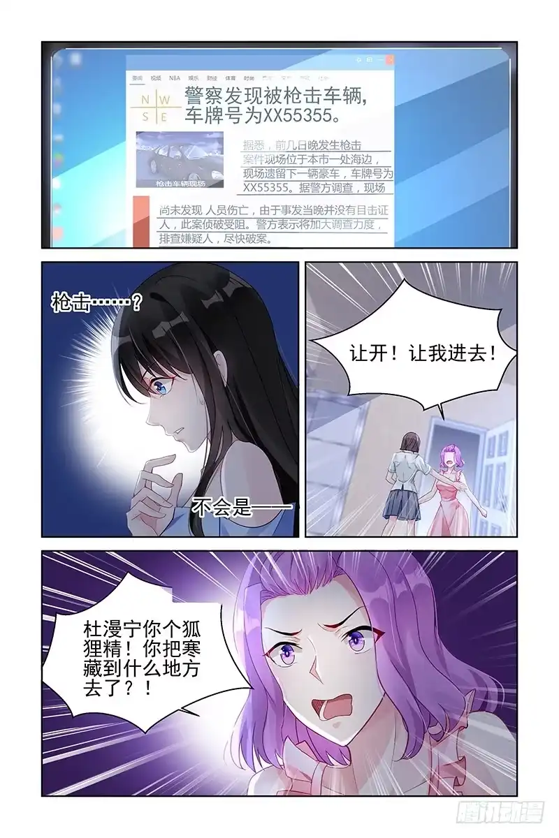 《霸情恶少：调教小逃妻》放他走吧！ 第7页
