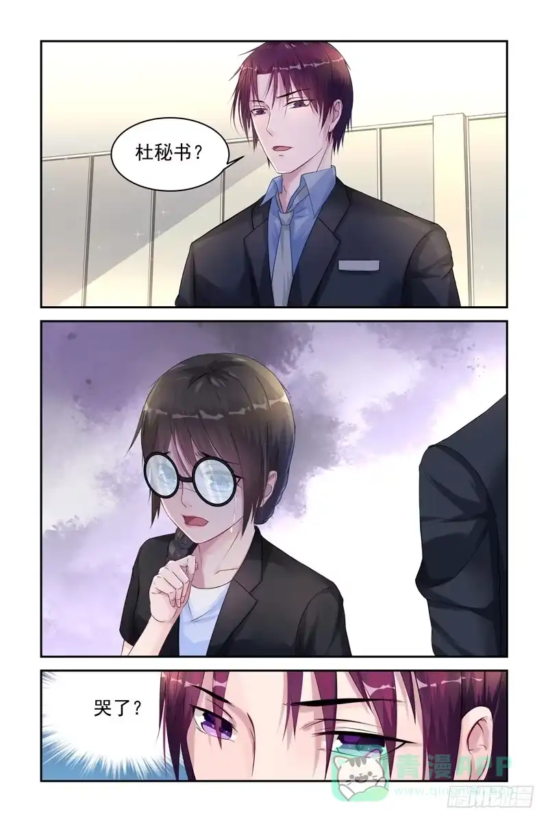 《霸情恶少：调教小逃妻》遭遇猥亵 第6页