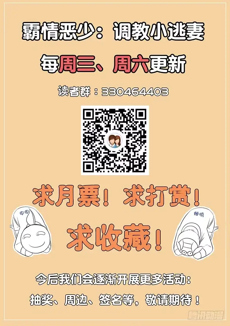 《霸情恶少：调教小逃妻》遭遇猥亵 第8页