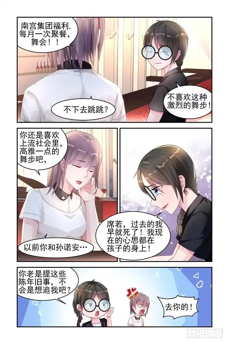 《霸情恶少：调教小逃妻》遭遇猥亵 第2页
