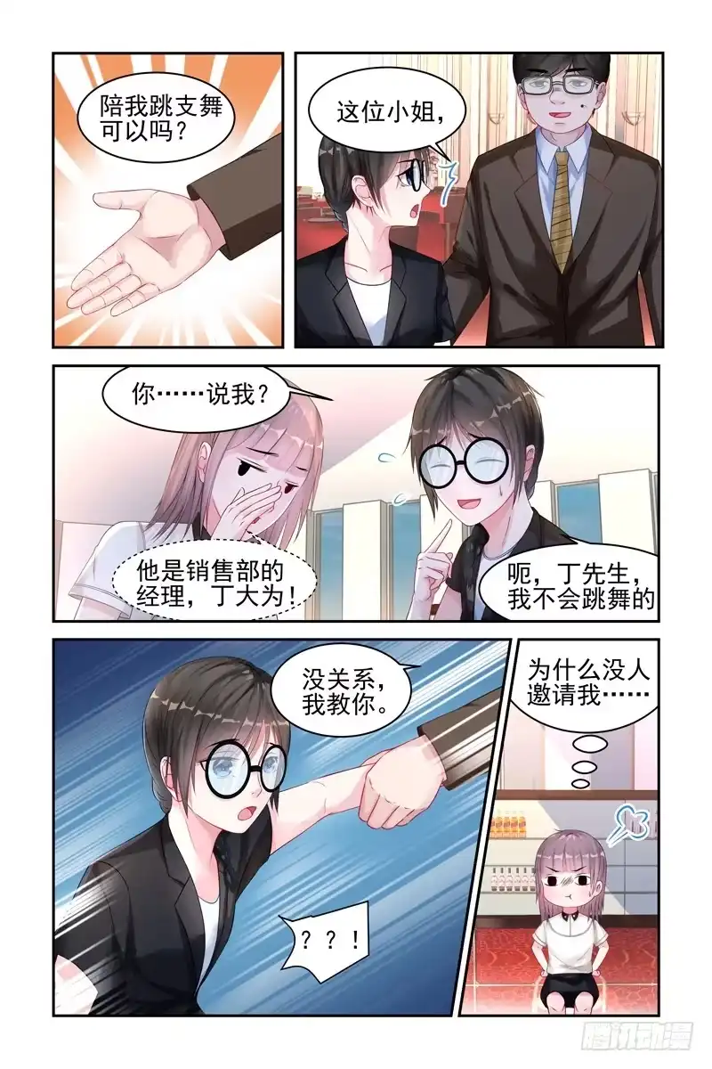 《霸情恶少：调教小逃妻》遭遇猥亵 第3页