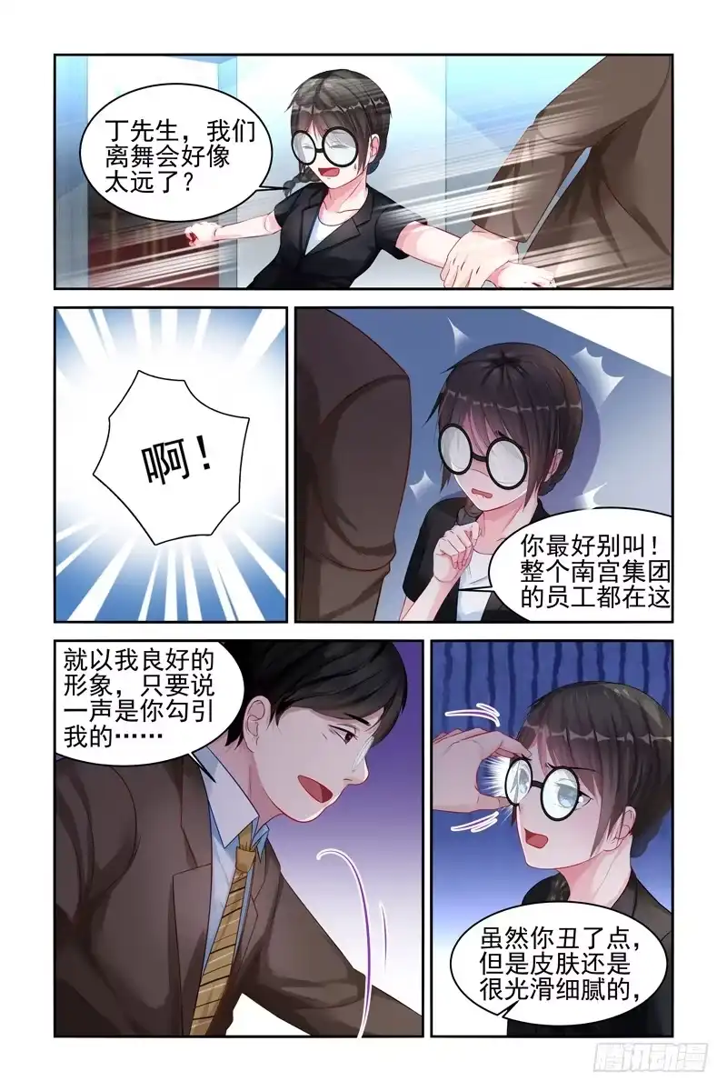 《霸情恶少：调教小逃妻》遭遇猥亵 第4页