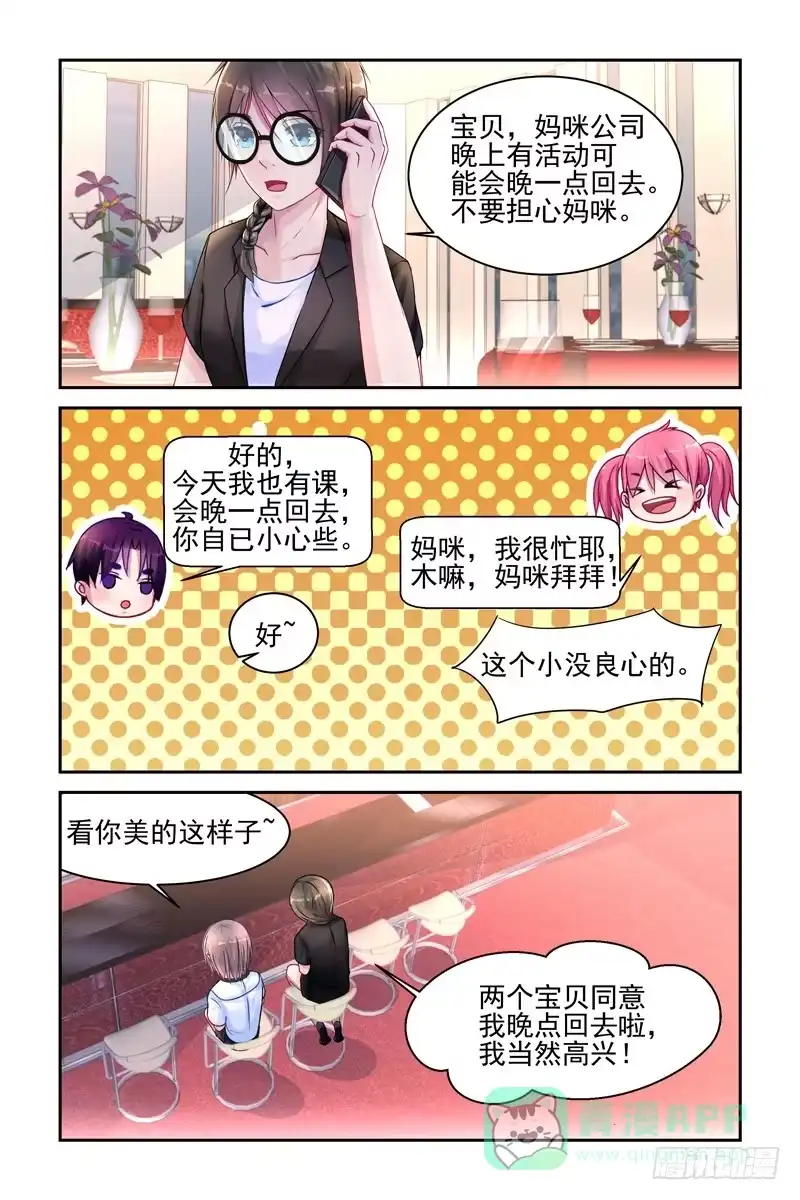 《霸情恶少：调教小逃妻》遭遇猥亵 第1页