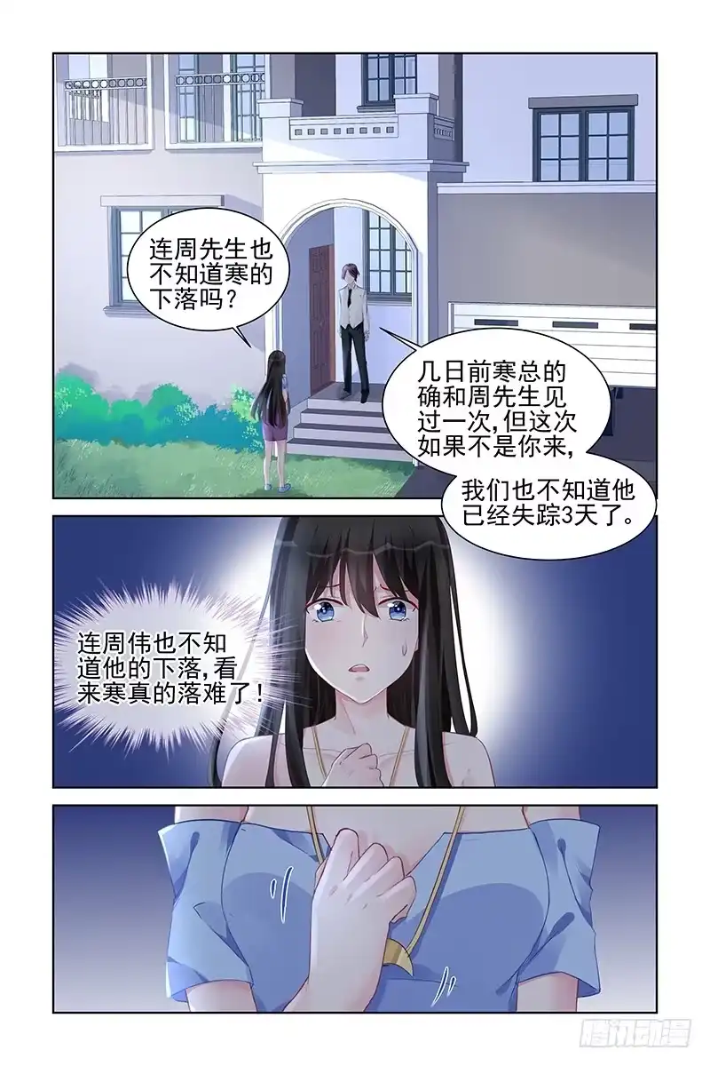 《霸情恶少：调教小逃妻》失踪(1) 第4页