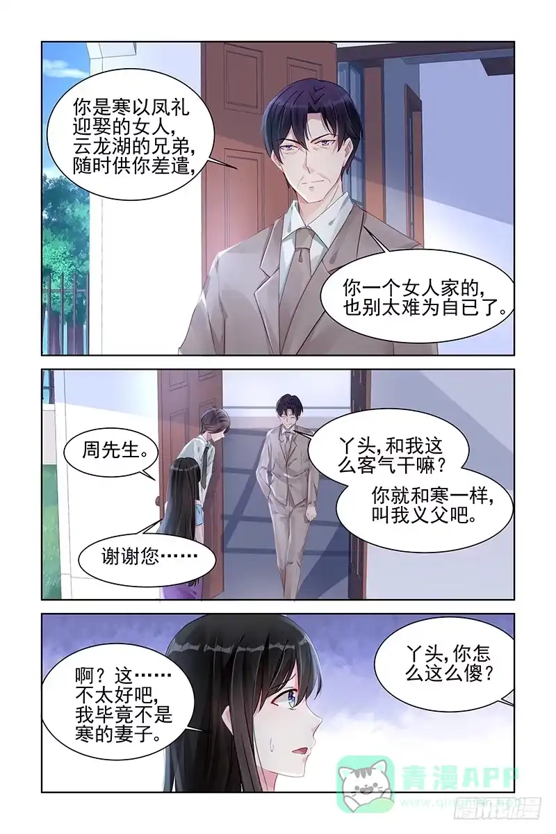 《霸情恶少：调教小逃妻》失踪(1) 第6页