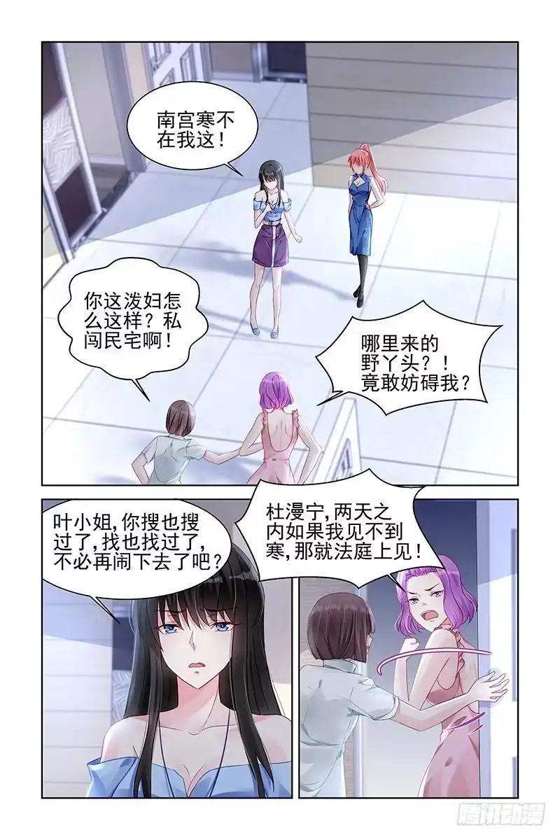 《霸情恶少：调教小逃妻》失踪(1) 第2页