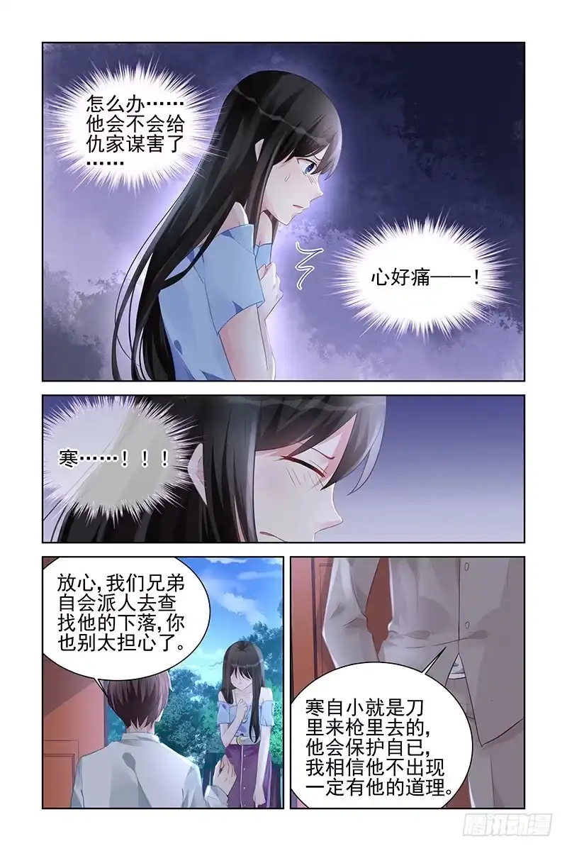 《霸情恶少：调教小逃妻》失踪(1) 第5页
