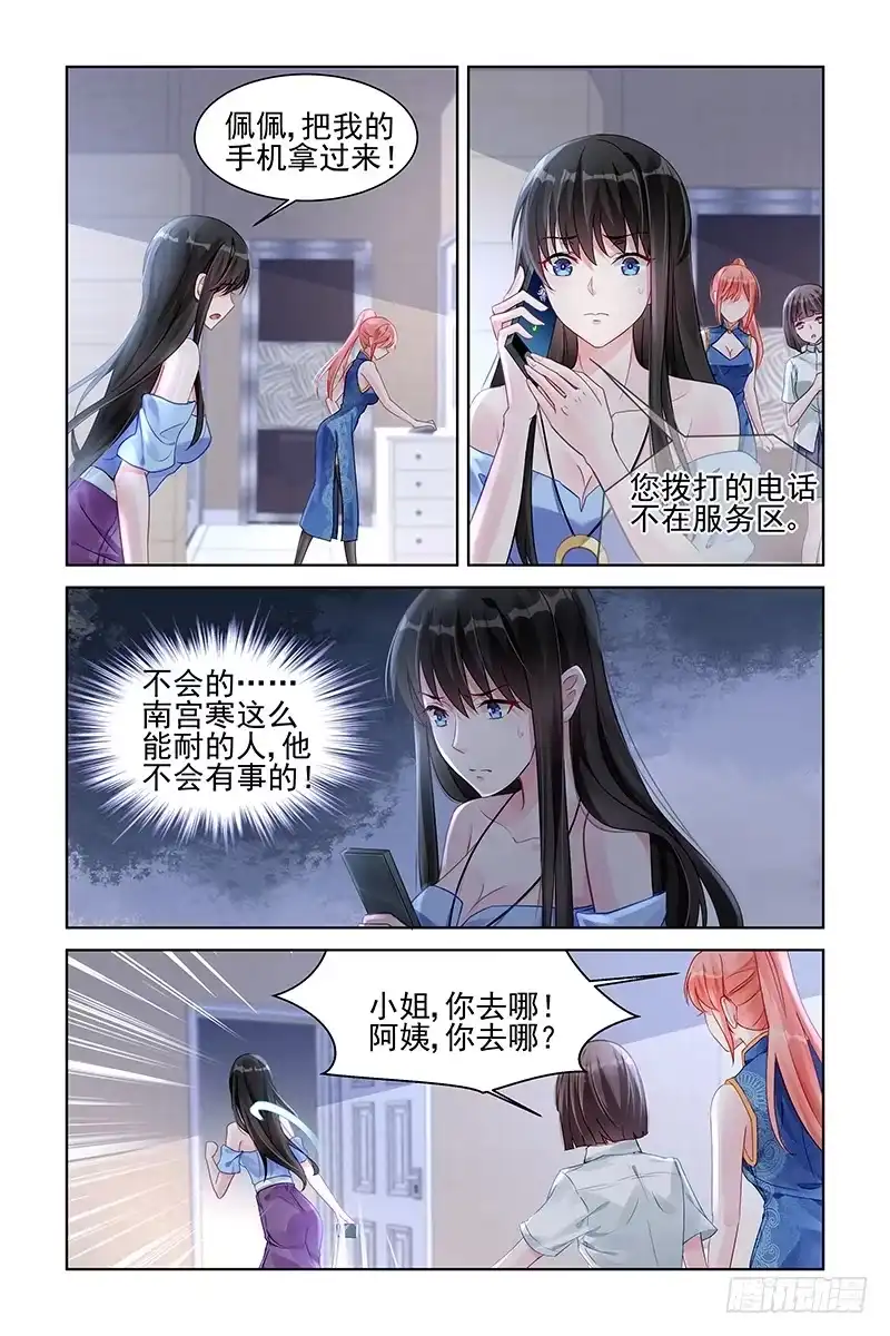 《霸情恶少：调教小逃妻》失踪(1) 第3页