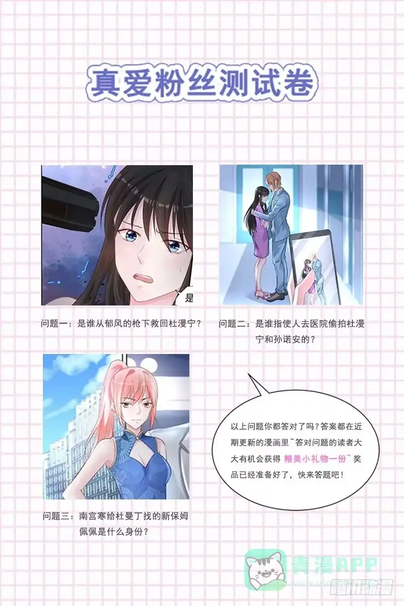 《霸情恶少：调教小逃妻》福利活动 第1页