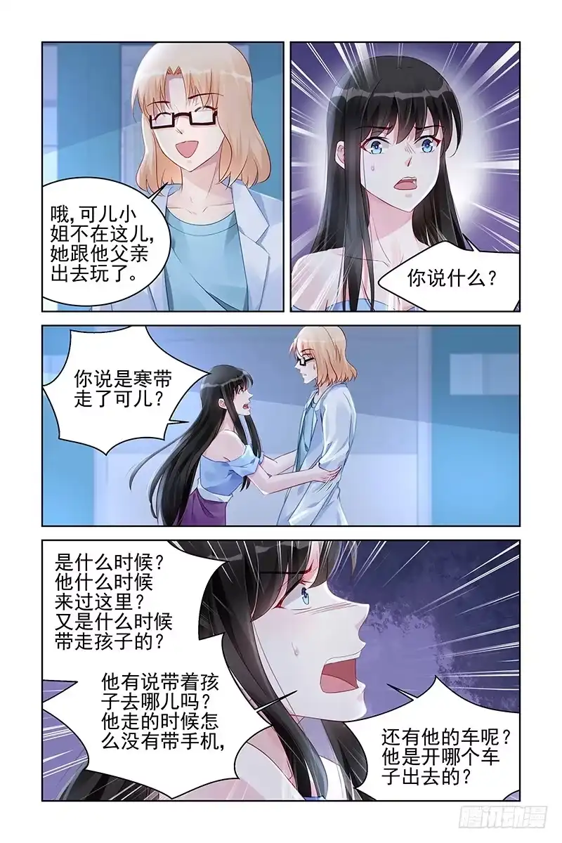 《霸情恶少：调教小逃妻》失踪(2) 第3页