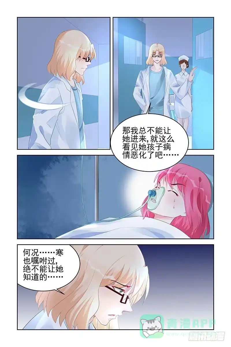 《霸情恶少：调教小逃妻》失踪(2) 第6页
