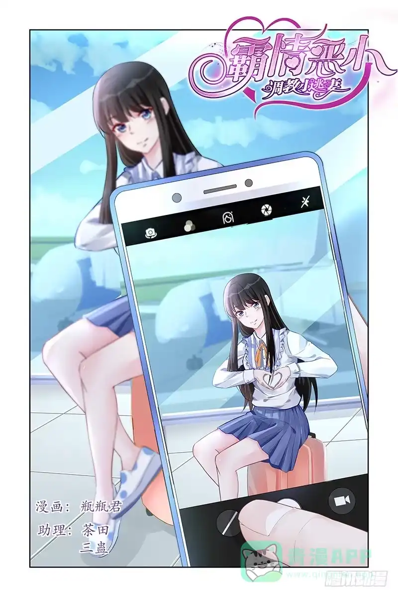 《霸情恶少：调教小逃妻》失踪(2) 第1页