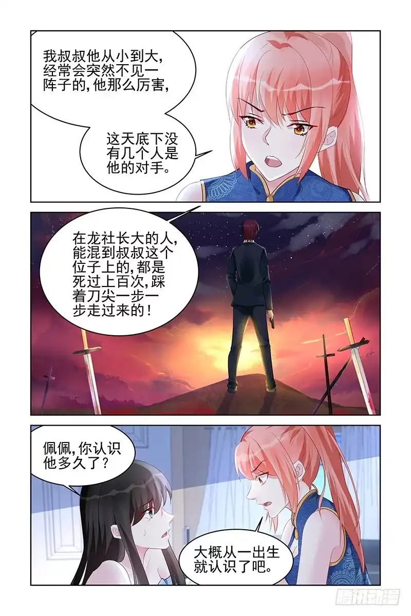 《霸情恶少：调教小逃妻》失踪(2) 第8页