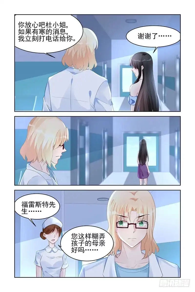 《霸情恶少：调教小逃妻》失踪(2) 第5页