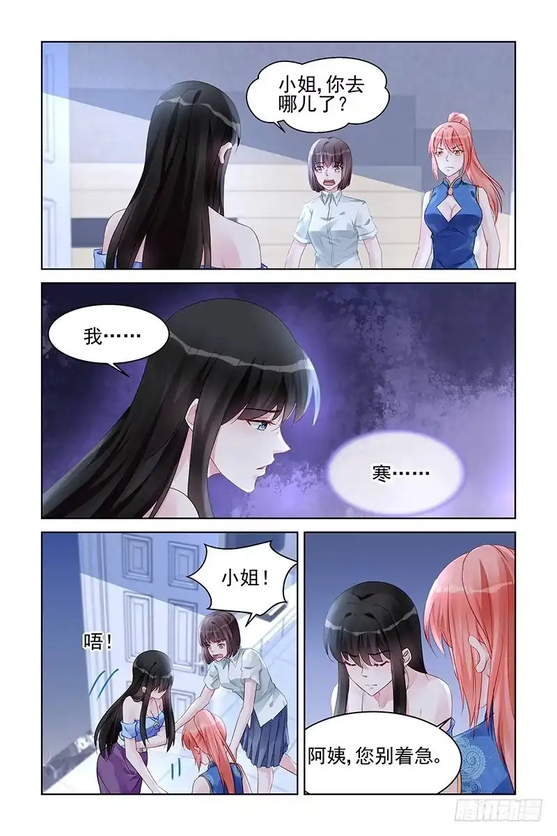 《霸情恶少：调教小逃妻》失踪(2) 第7页