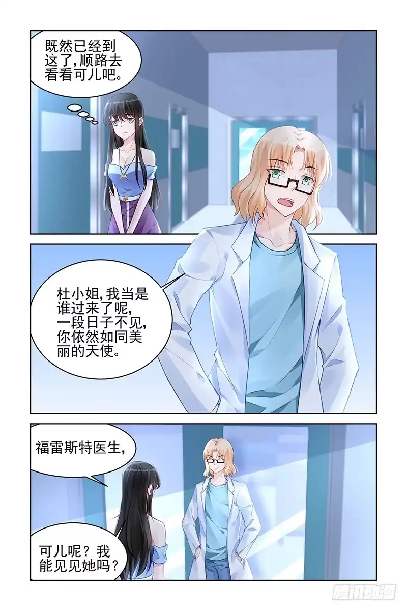 《霸情恶少：调教小逃妻》失踪(2) 第2页