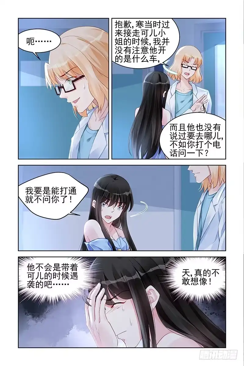 《霸情恶少：调教小逃妻》失踪(2) 第4页