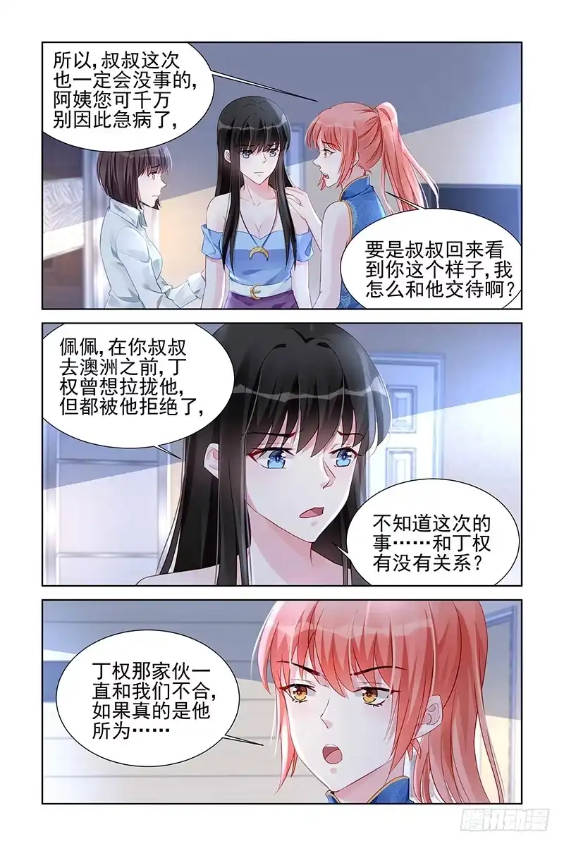 《霸情恶少：调教小逃妻》渴望温暖 第4页
