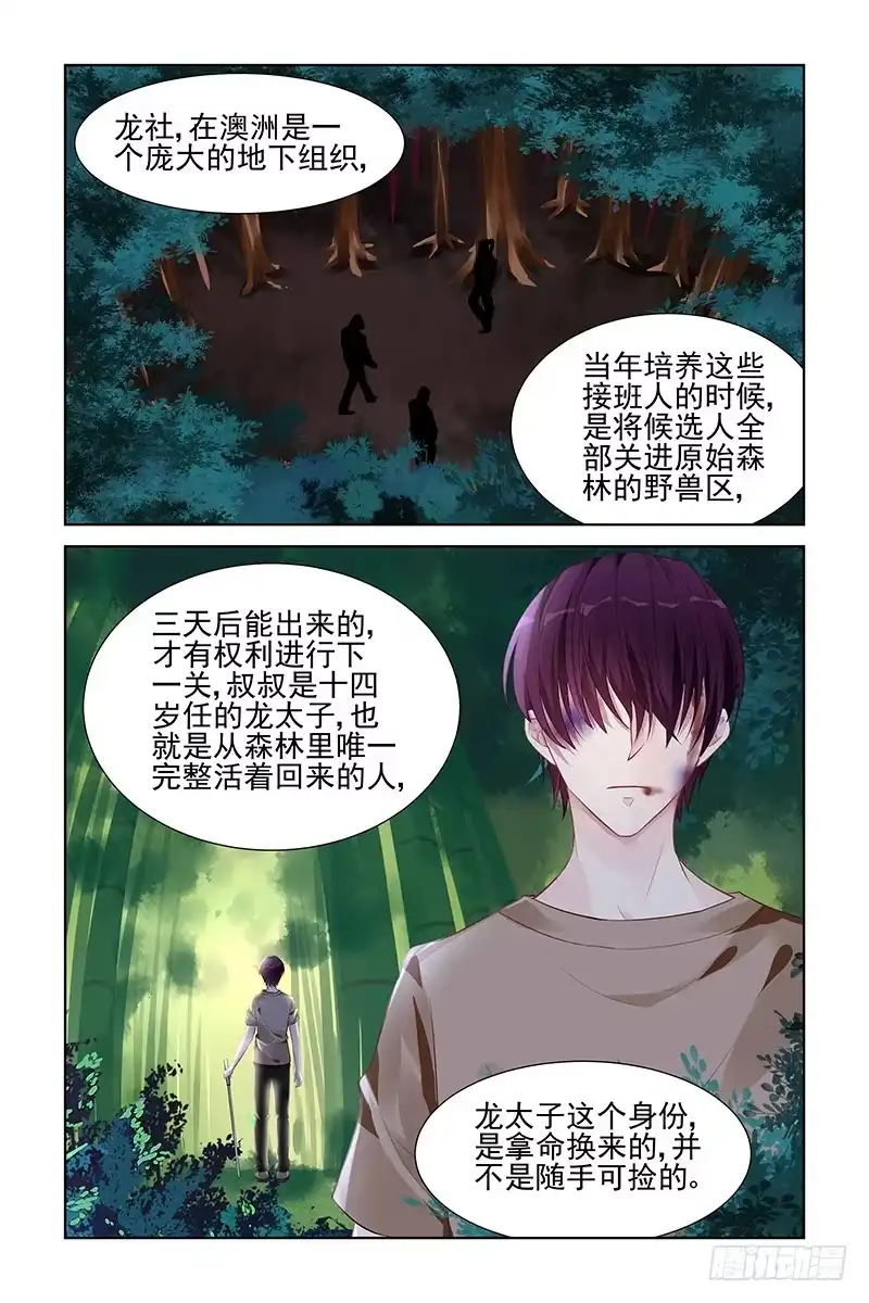 《霸情恶少：调教小逃妻》渴望温暖 第2页