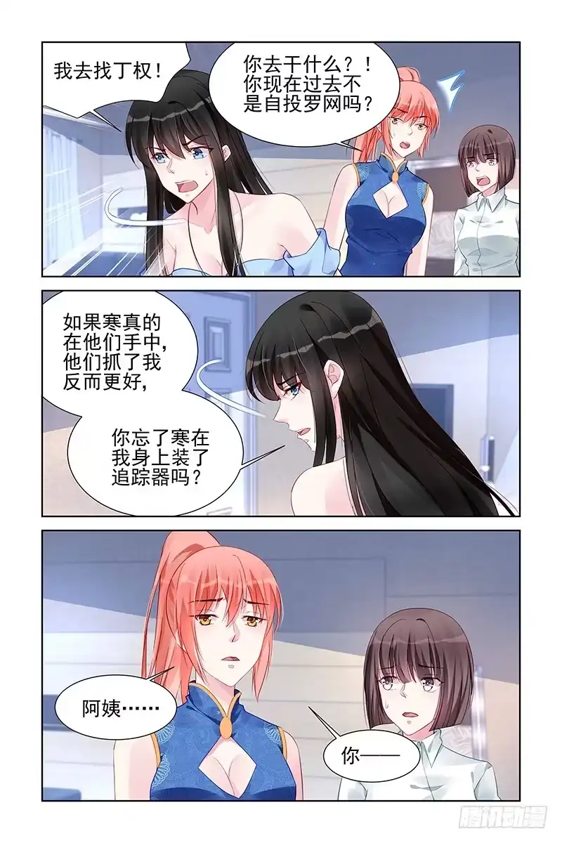 《霸情恶少：调教小逃妻》渴望温暖 第5页