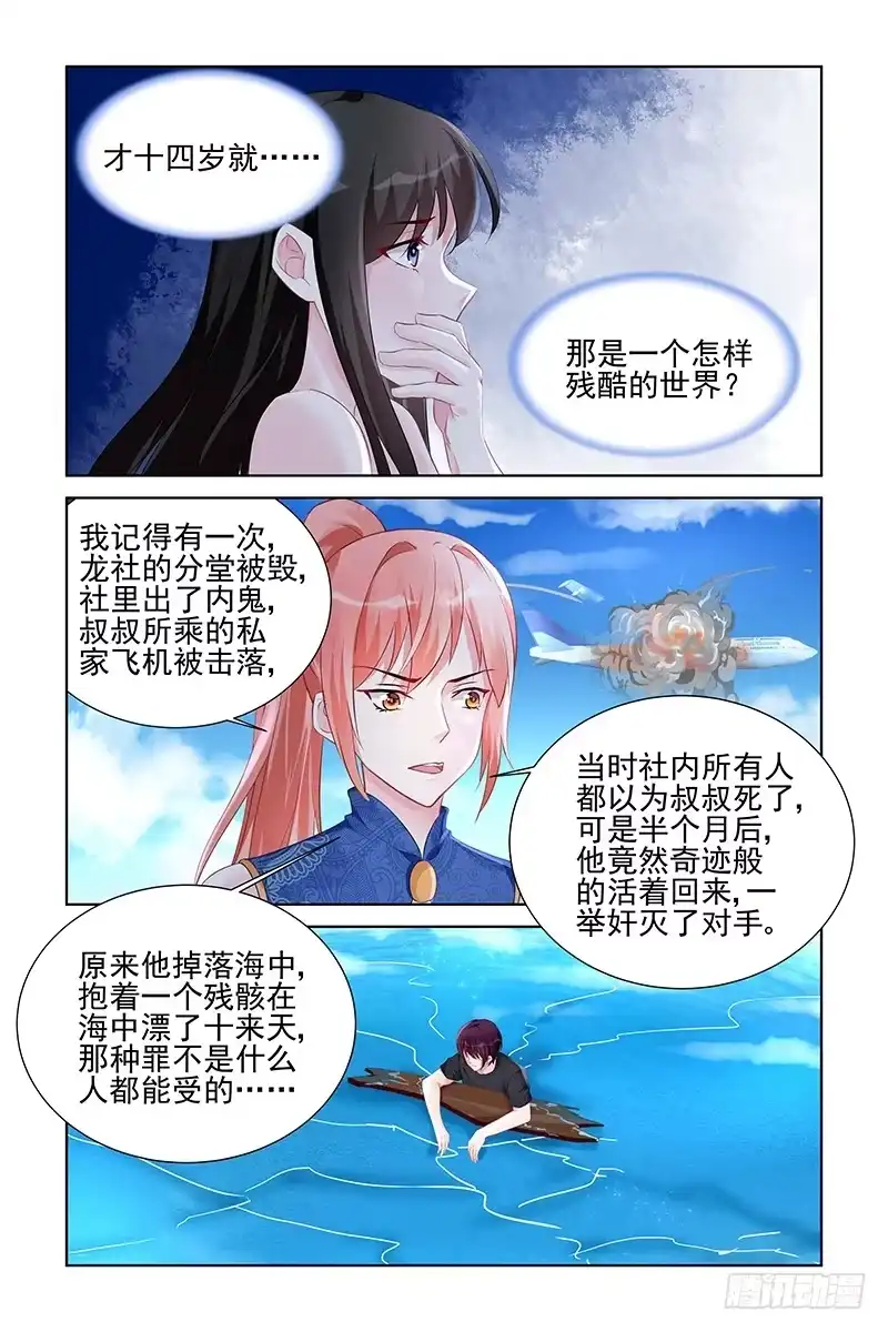 《霸情恶少：调教小逃妻》渴望温暖 第3页