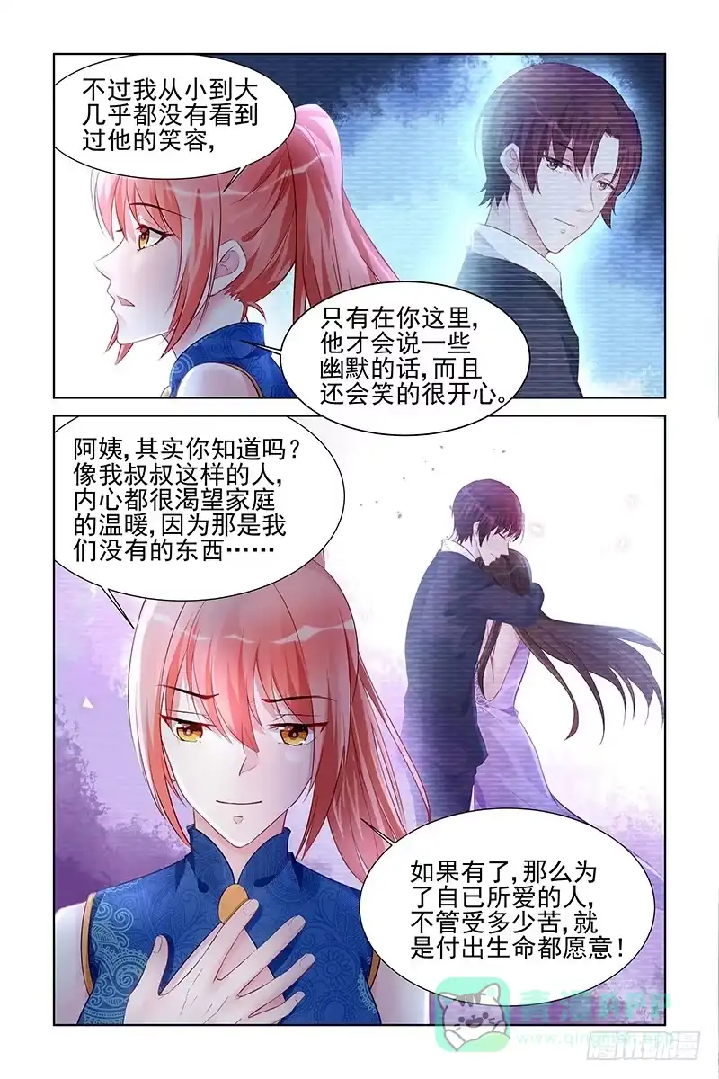 《霸情恶少：调教小逃妻》渴望温暖 第1页