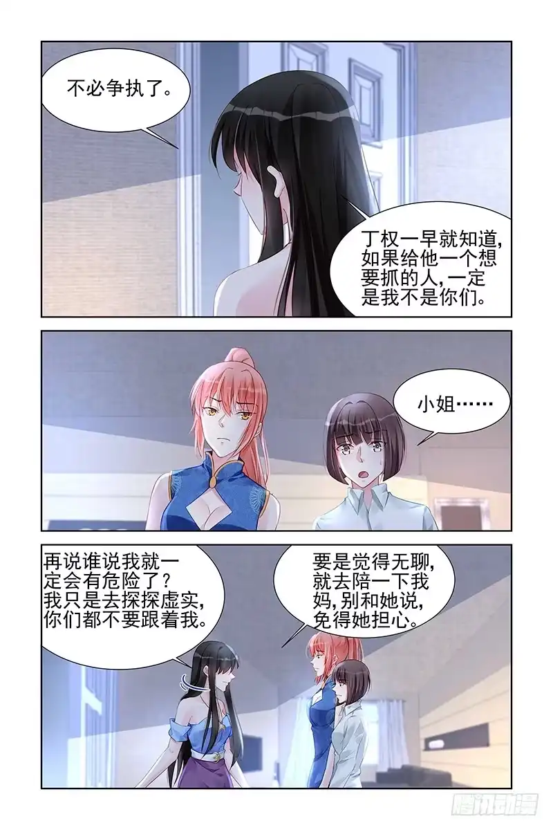 《霸情恶少：调教小逃妻》渴望温暖 第7页
