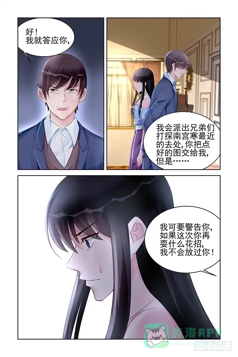 《霸情恶少：调教小逃妻》打探消息 第6页