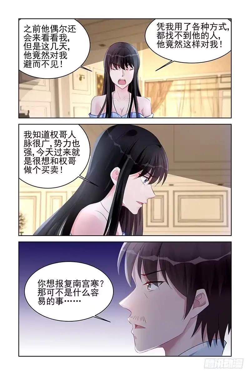 《霸情恶少：调教小逃妻》打探消息 第4页