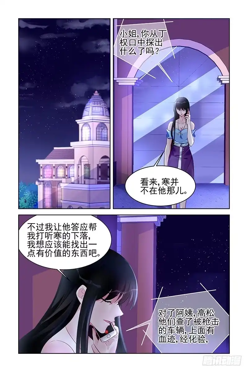 《霸情恶少：调教小逃妻》打探消息 第7页