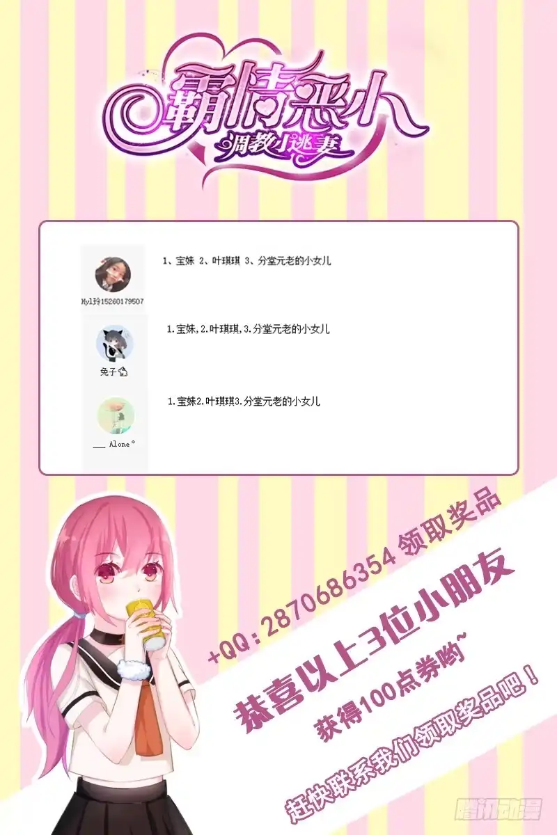 《霸情恶少：调教小逃妻》打探消息 第9页