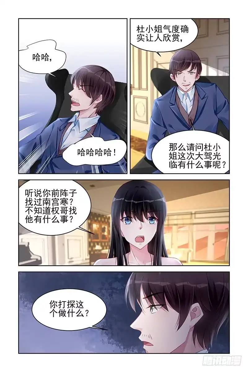 《霸情恶少：调教小逃妻》打探消息 第2页